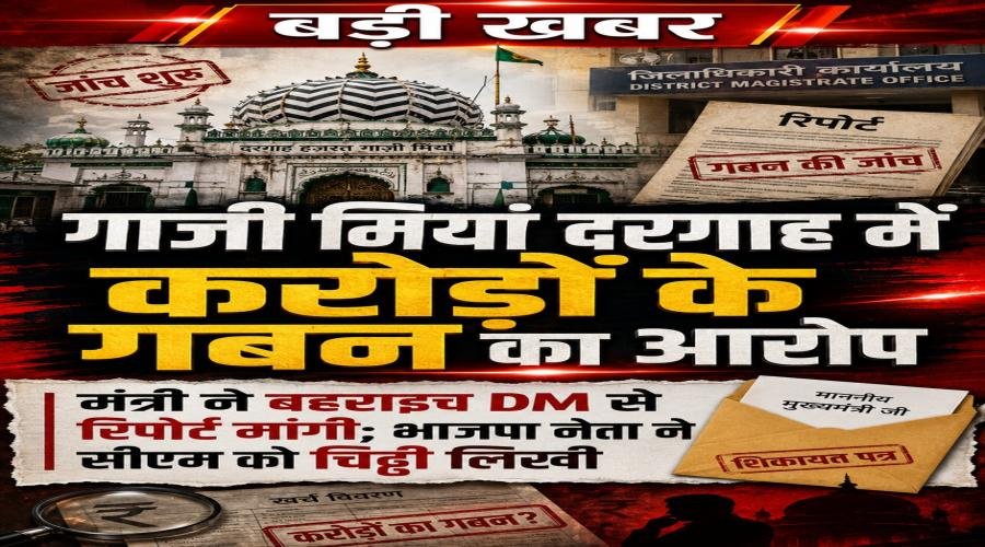 गाजी मियां दरगाह में करोड़ों के गबन का आरोप