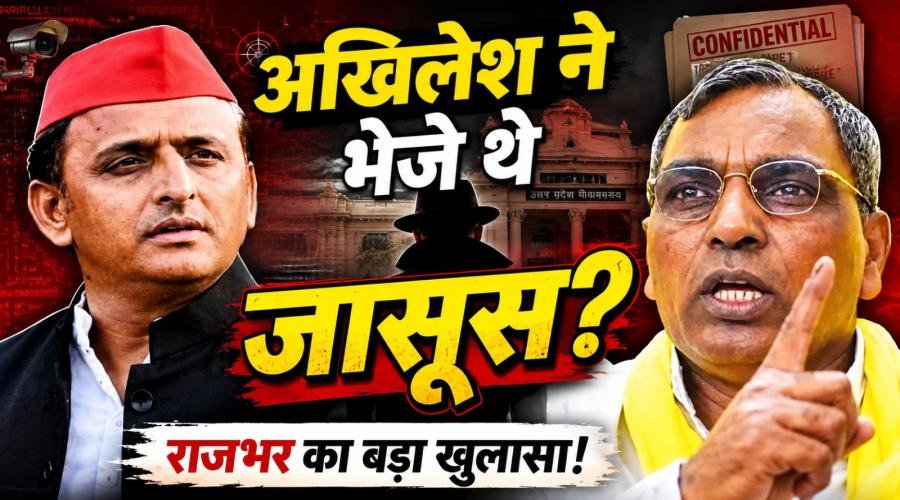 अखिलेश यादव पर ओपी राजभर का नया आरोप