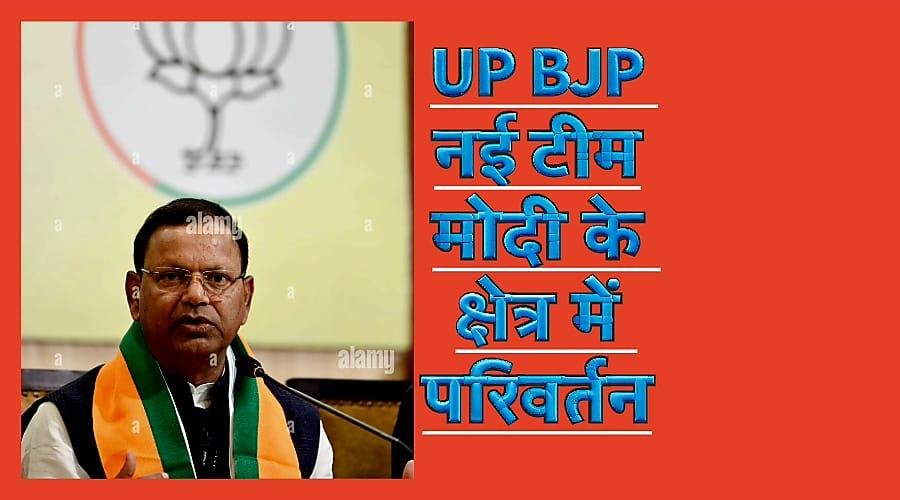 मोदी के संसदीय क्षेत्र में ज़िलाध्यक्ष के बाद अब बीजेपी ने क्षेत्रीय अध्यक्ष भी बदला