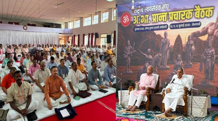 कर्नाटक में संघ की बैठक, भावी योजनाओं पर विचार