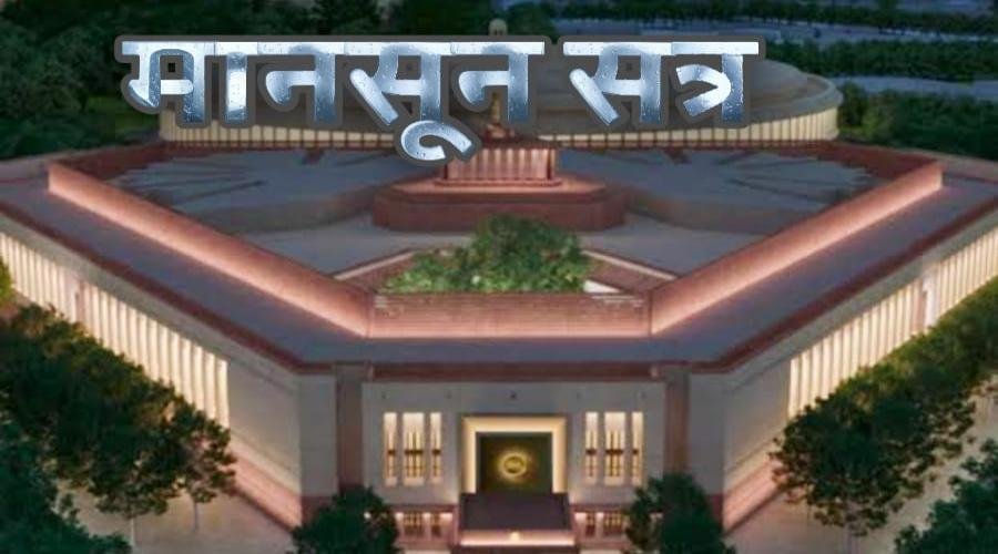 संसद सत्र में हंगामें के आसार, सरकार ने मांगा सबका सहयोग