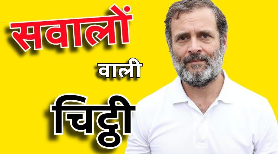 राहुल के गृहमंत्री से दो सवाल