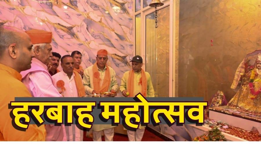 अनंतनाग में हरबाह महोत्सव
