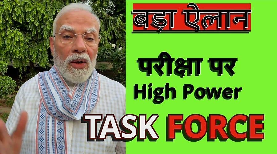 परीक्षा सुधार पर नीलेकणि की अगुवाई में हाईलेवल टास्क फोर्स