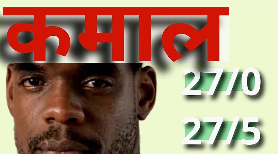 पाँच ओवर, शून्य रन, पाँच विकेट! सुना है क्या?