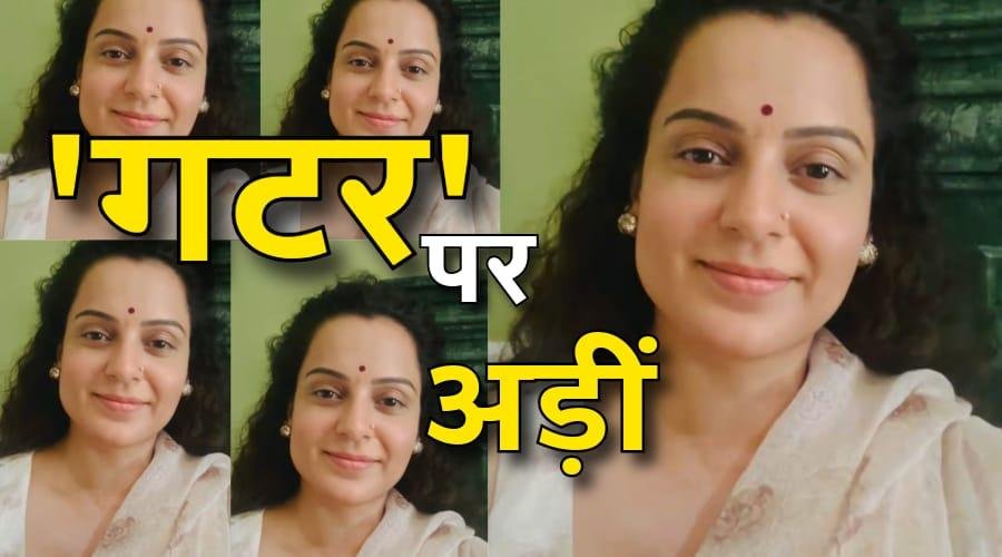 रील बनाकर कंगना रणौत ने दिला लंबा ‘लेक्चर’