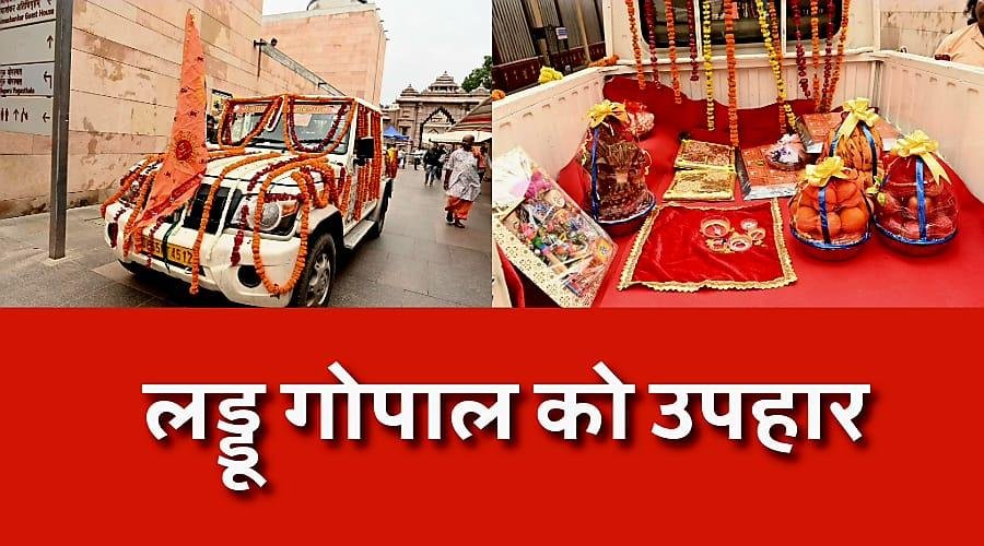 काशी विश्वनाथ से मथुरा के लड्डू गोपाल को भेजा विशेष उपहार