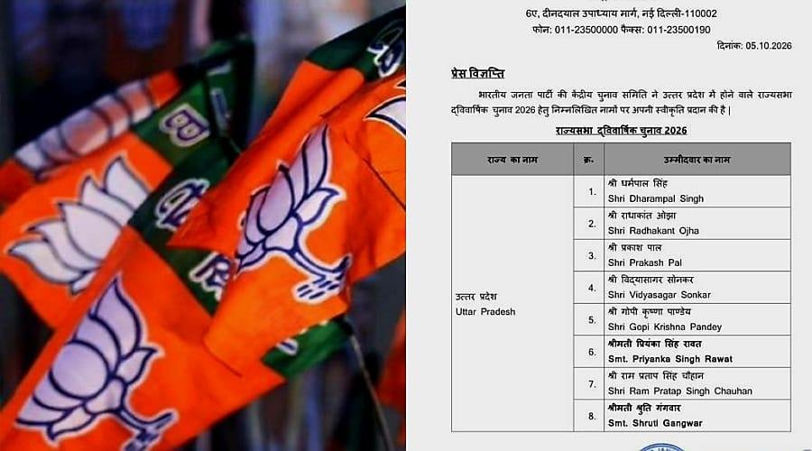 यूपी राज्यसभा चुनाव के लिए बीजेपी ने घोषित किए आठ उम्मीदवार