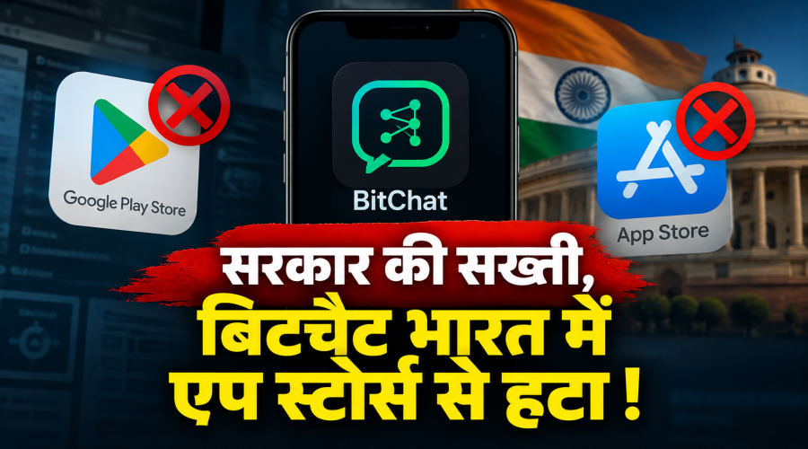 सुरक्षा के मद्देनजर BitChat पर सरकार का बड़ा कदम, ऐप स्टोर से हटाया गया