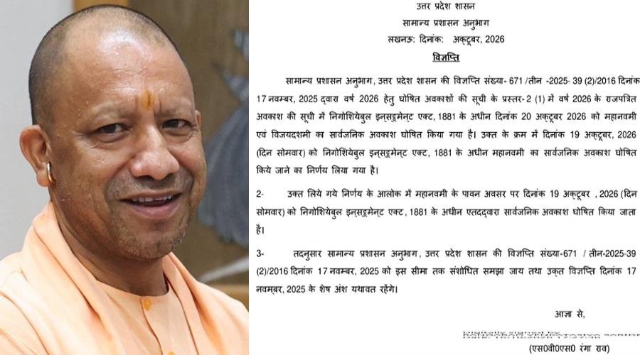 UP News: महानवमी पर 19 अक्टूबर को सार्वजनिक अवकाश, योगी सरकार ने जारी किया आदेश